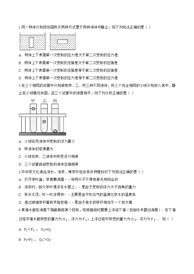 第四节 物体的浮与沉一课一练物理沪科版（2024）初中八年级全一册(无答案)第3页