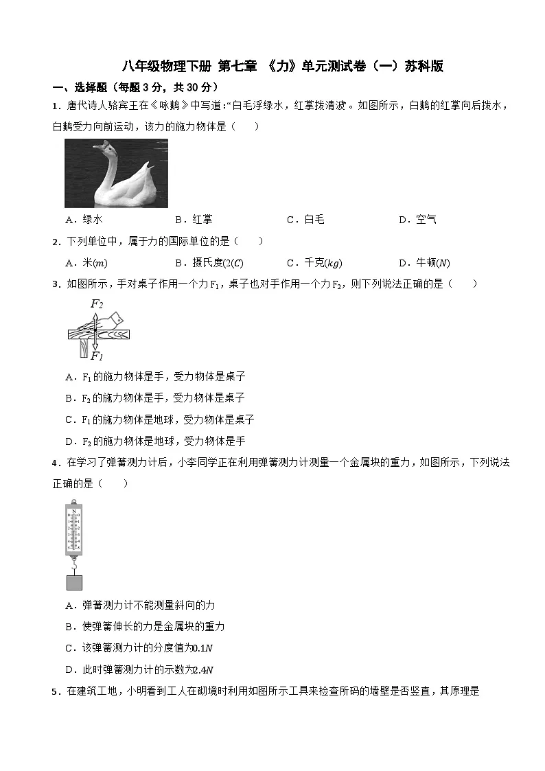 八年级物理下册 第七章 《力》单元测试卷（一）苏科版（含解析）第1页