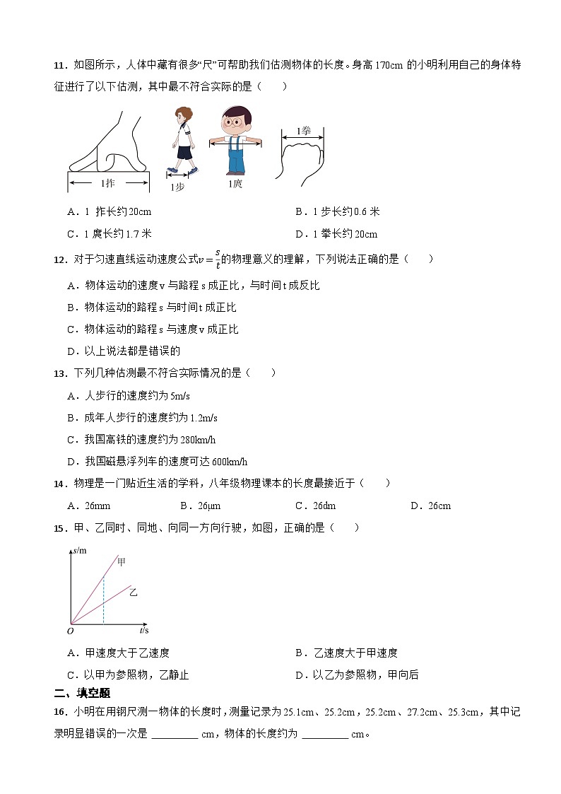 八年级物理全一册 第一章《运动的世界》单元测试卷（一） 沪科版（含解析）第3页