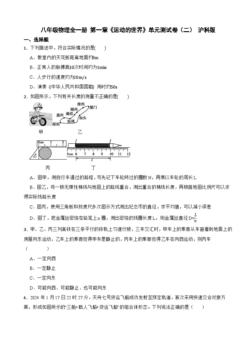 八年级物理全一册 第一章《运动的世界》单元测试卷（二） 沪科版（含解析）第1页