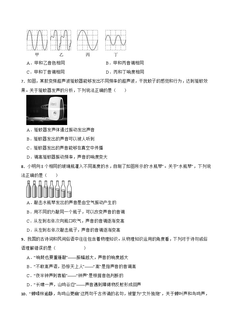 八年级物理全一册 第二章《声的世界》单元测试卷（二） 沪科版（含解析）第2页
