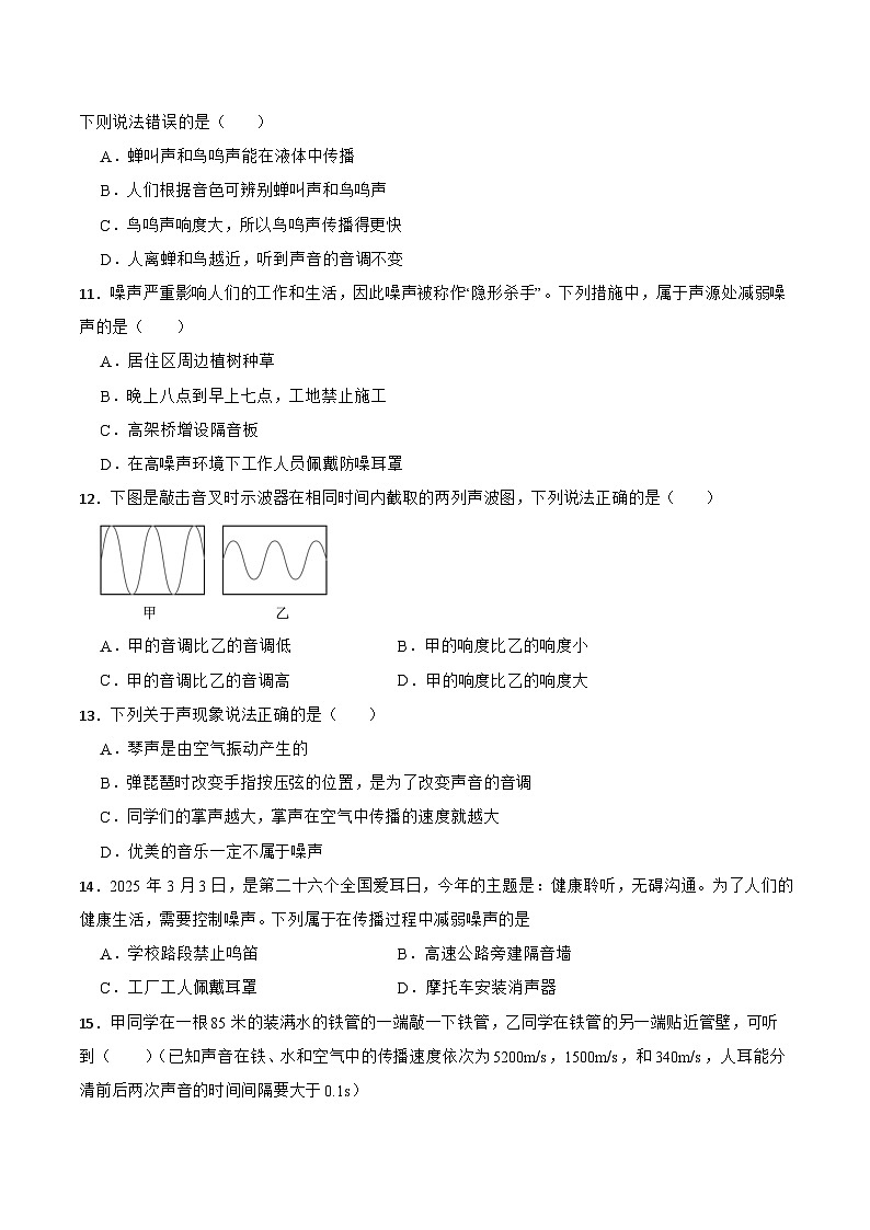 八年级物理全一册 第二章《声的世界》单元测试卷（二） 沪科版（含解析）第3页