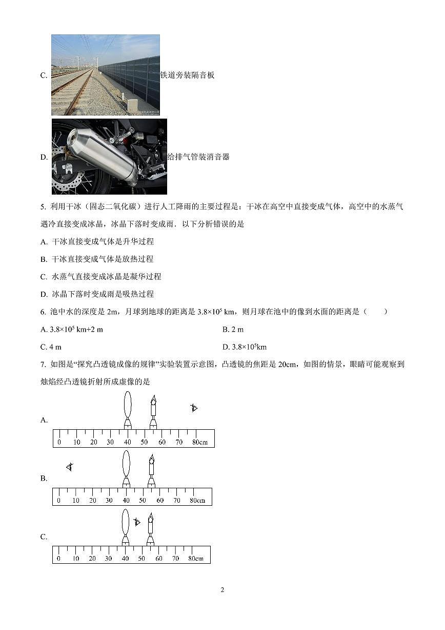 广东省广州市增城区东江外语实验学校2023-2024学年八年级下学期开学考试物理试题含答案第2页