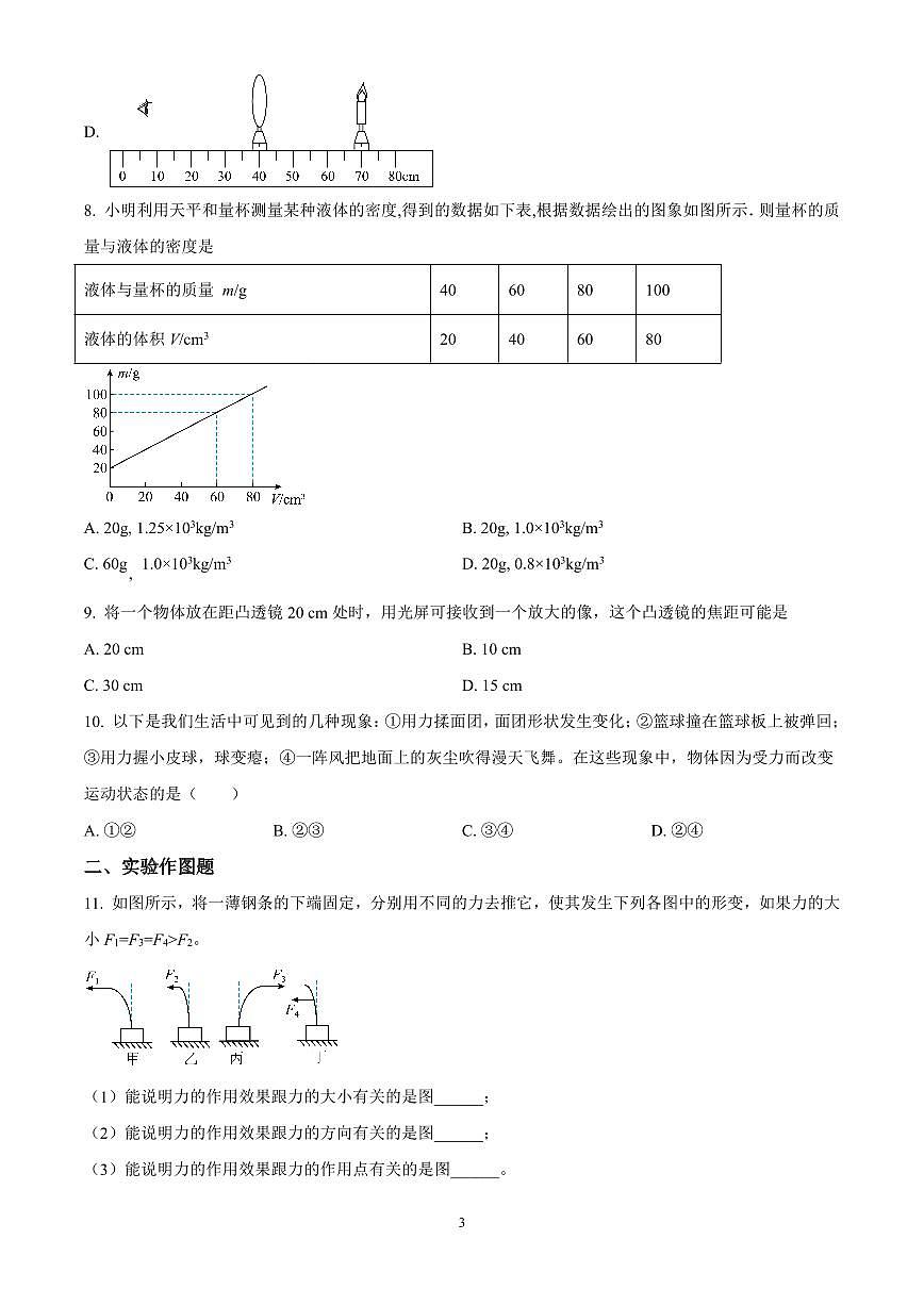 广东省广州市增城区东江外语实验学校2023-2024学年八年级下学期开学考试物理试题含答案第3页