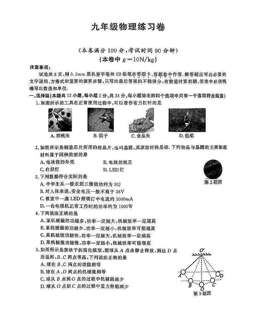 南京鼓楼区2025-2026九年级上学期物理期末试卷及答案第1页