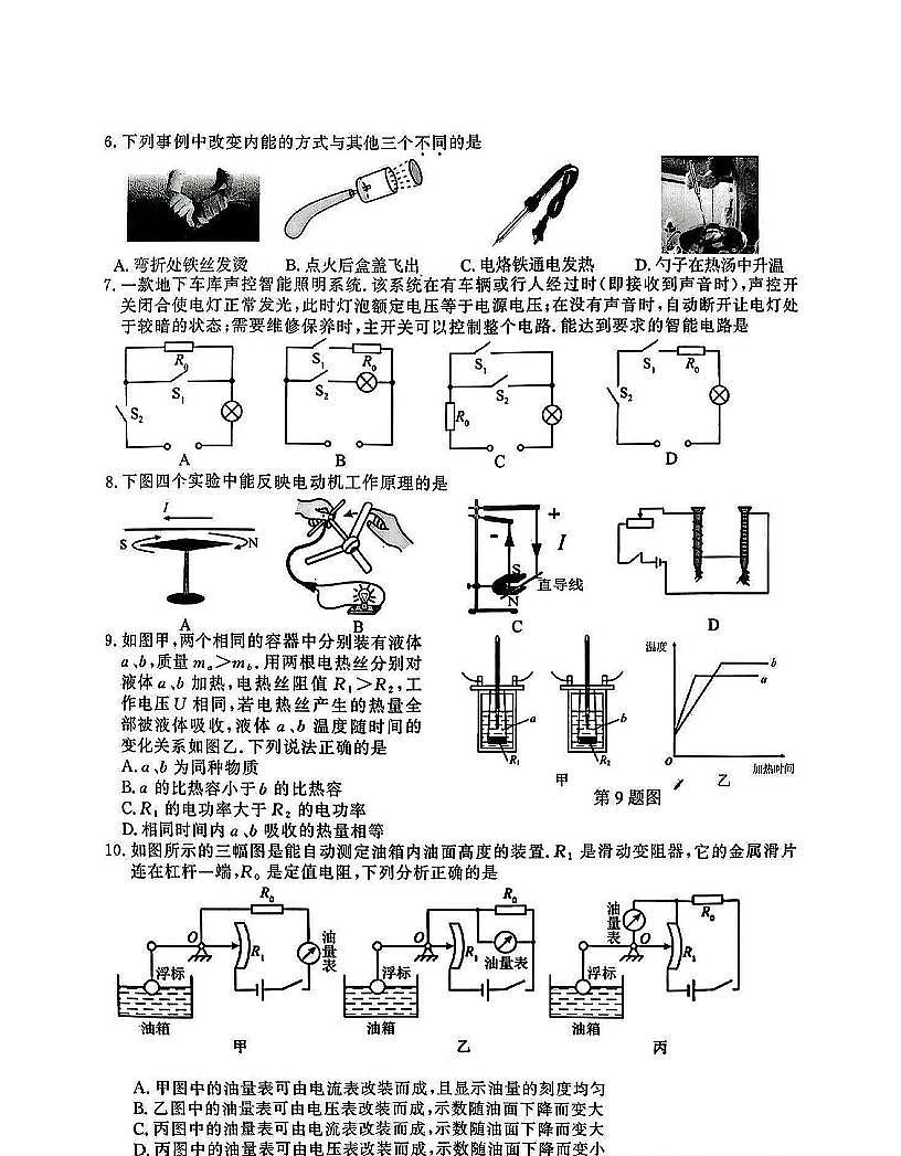南京鼓楼区2025-2026九年级上学期物理期末试卷及答案第2页