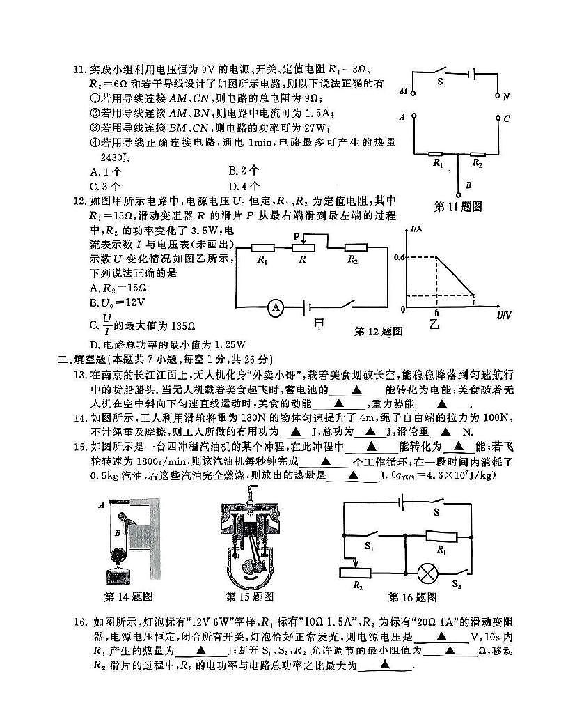 南京鼓楼区2025-2026九年级上学期物理期末试卷及答案第3页