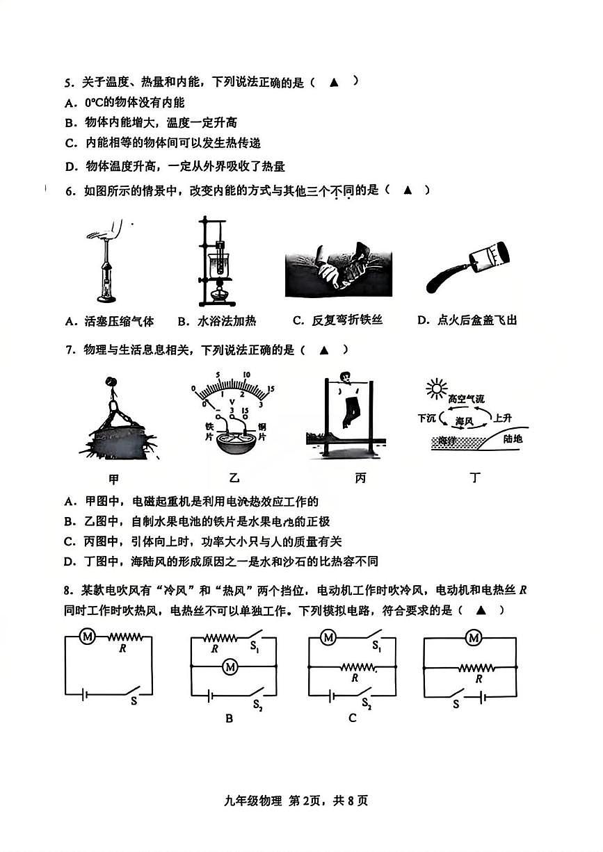 南京建邺区2025-2026九年级上学期物理期末试卷及答案第2页