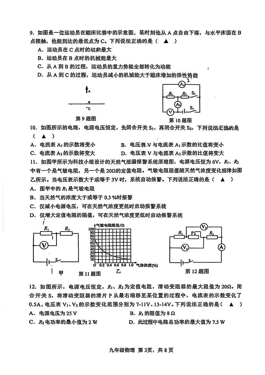 南京建邺区2025-2026九年级上学期物理期末试卷及答案第3页