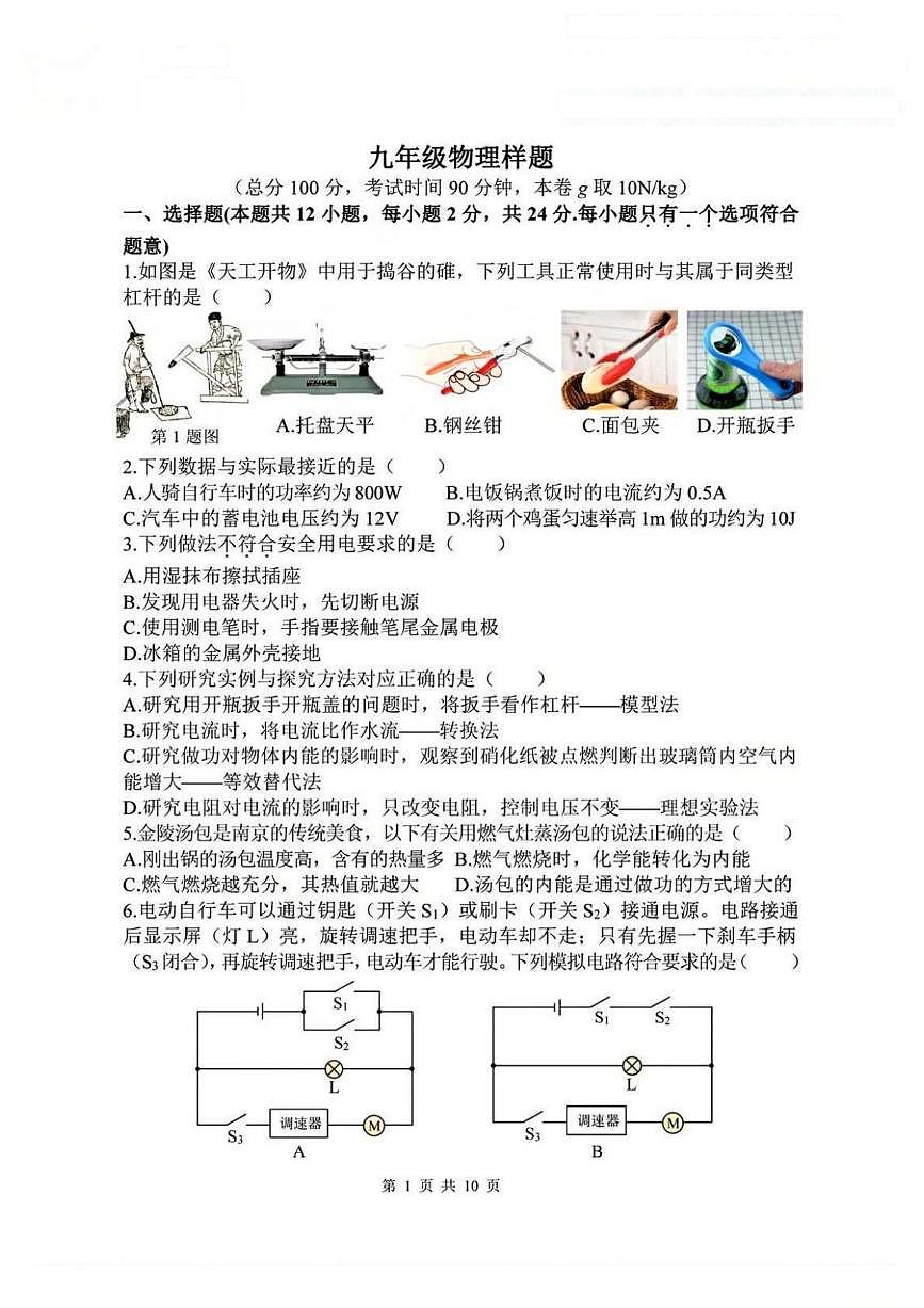 南京秦淮区2025-2026九年级上学期物理期末试卷及答案第1页