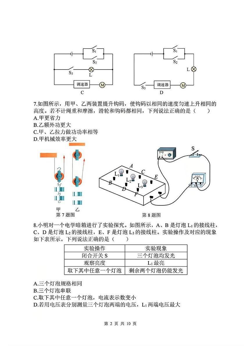 南京秦淮区2025-2026九年级上学期物理期末试卷及答案第2页