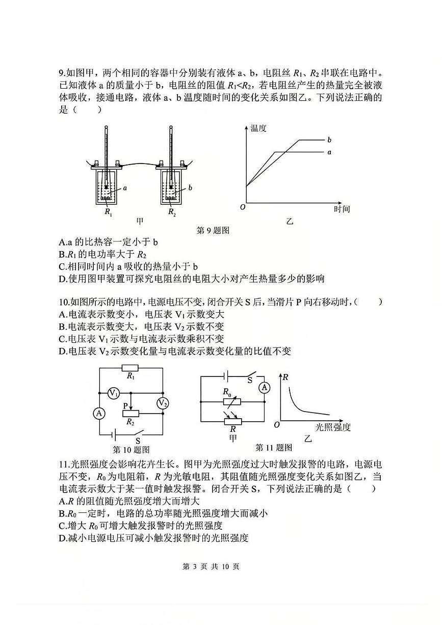 南京秦淮区2025-2026九年级上学期物理期末试卷及答案第3页