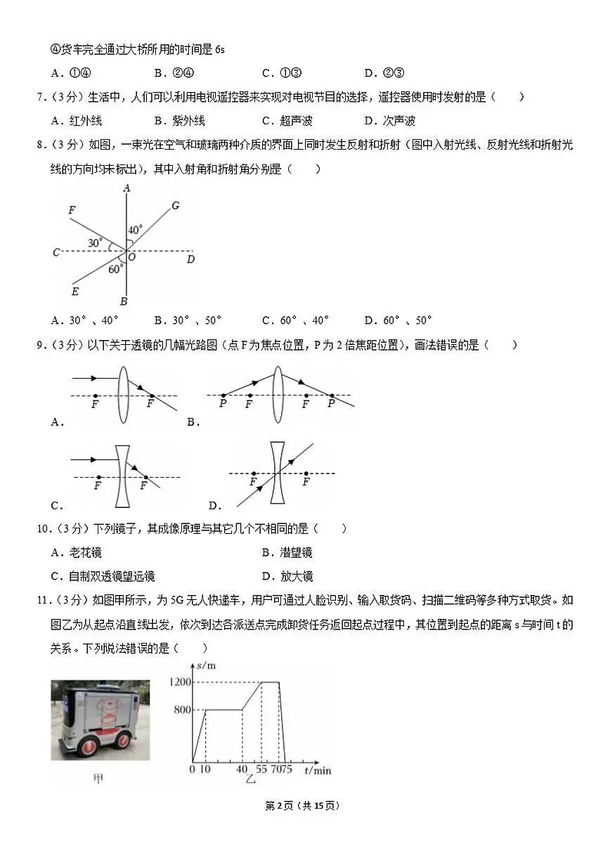 2025-2026学年湖北省武汉市新洲区、黄陂、江夏、蔡甸四区联考八年级（上）期末物理试卷（含解析）第2页
