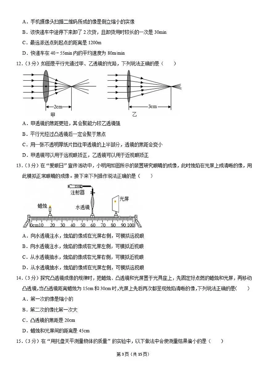 2025-2026学年湖北省武汉市新洲区、黄陂、江夏、蔡甸四区联考八年级（上）期末物理试卷（含解析）第3页
