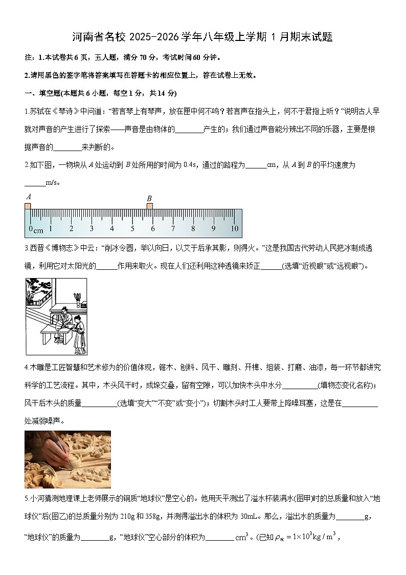 2025-2026学年河南省名校八年级上学期1月期末物理试卷（学生版）第1页
