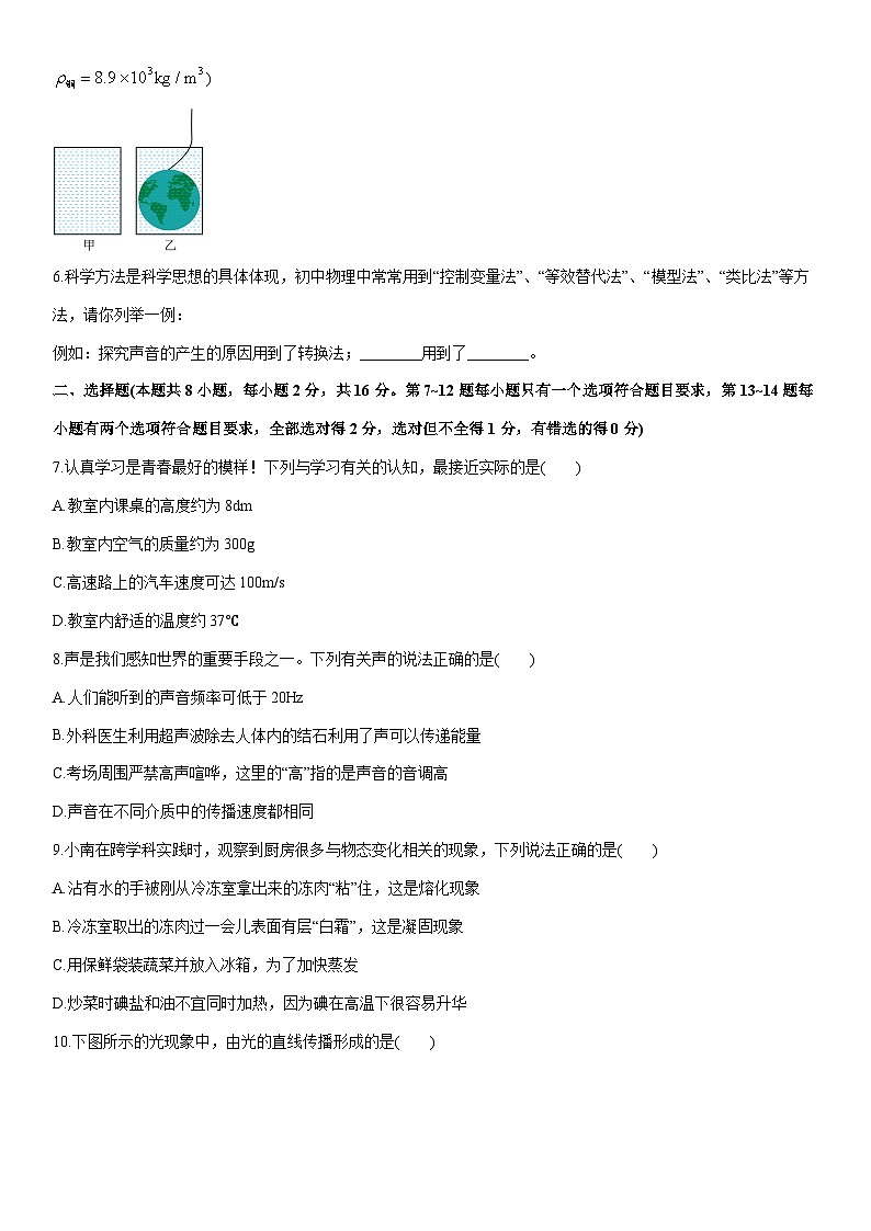 2025-2026学年河南省名校八年级上学期1月期末物理试卷（学生版）第2页