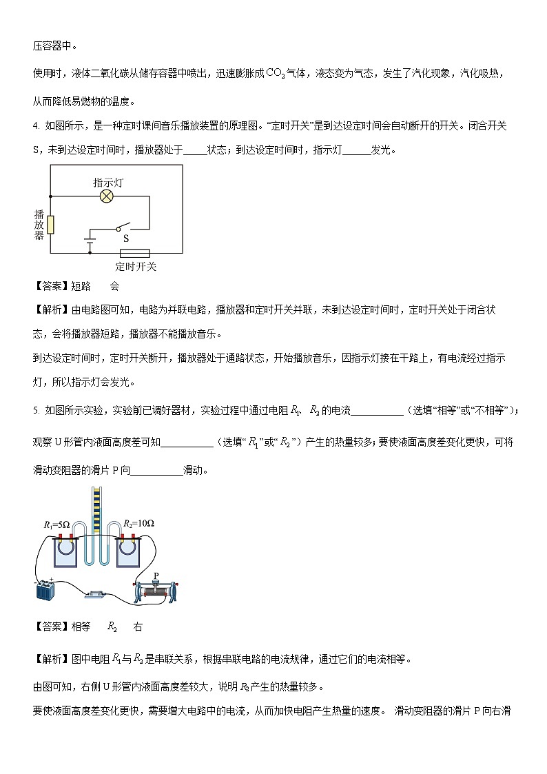 2025-2026学年河南省南阳市镇平县九年级上学期1月期末物理试卷（解析版）第2页
