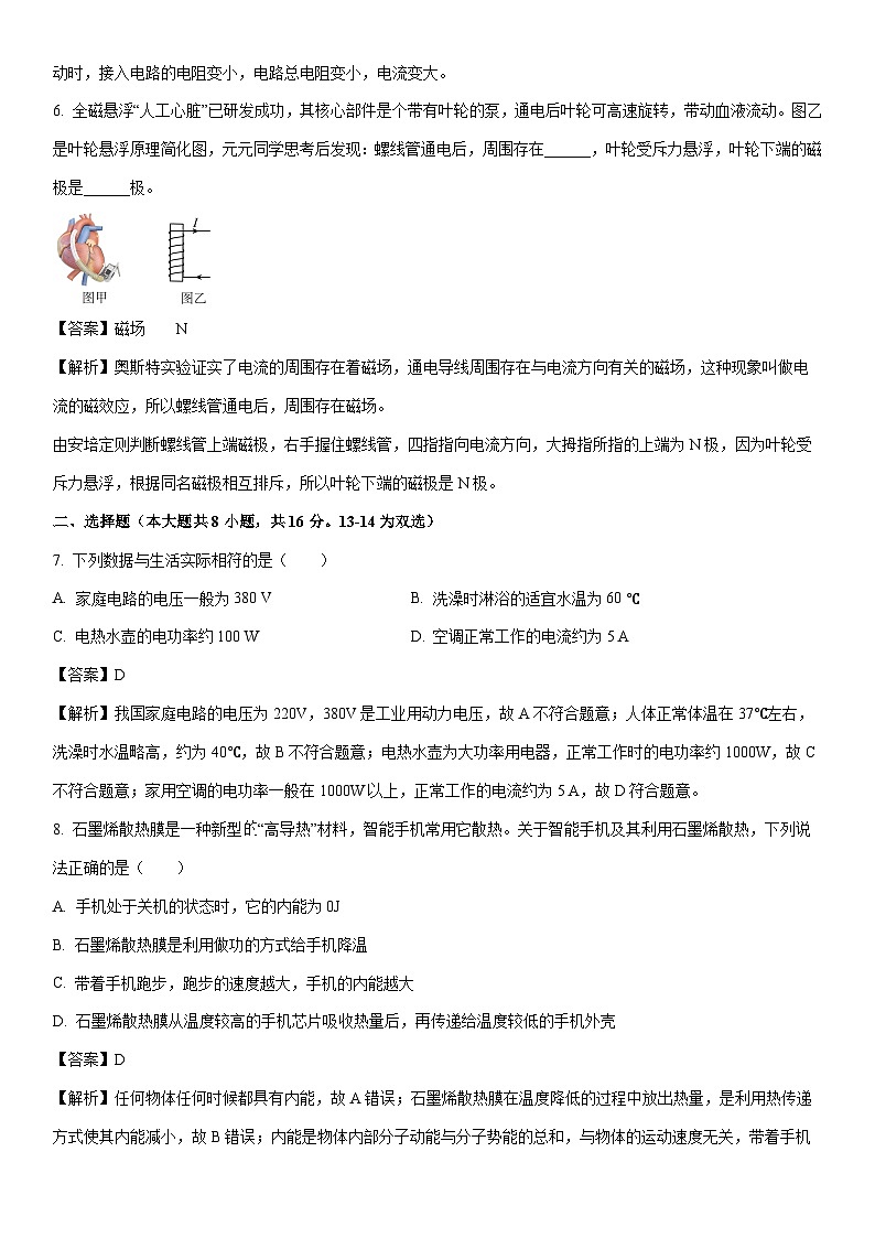 2025-2026学年河南省南阳市镇平县九年级上学期1月期末物理试卷（解析版）第3页
