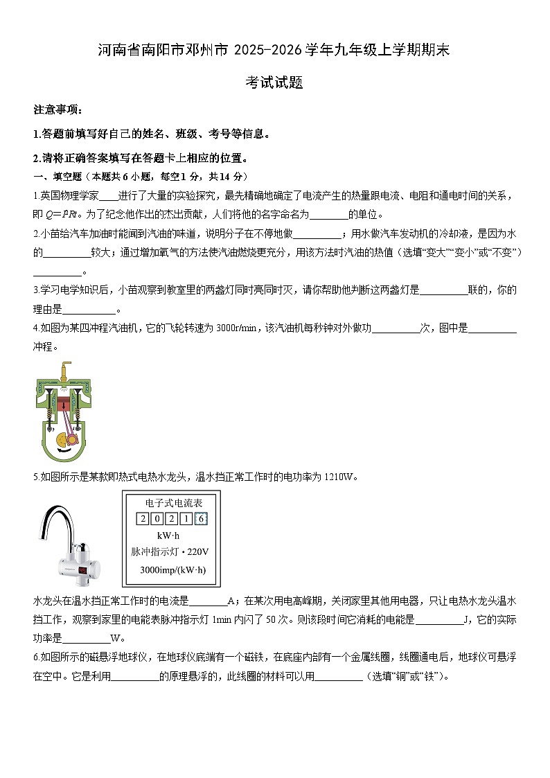 2025-2026学年河南省南阳市邓州市九年级上学期期末考试 物理试卷（学生版）第1页