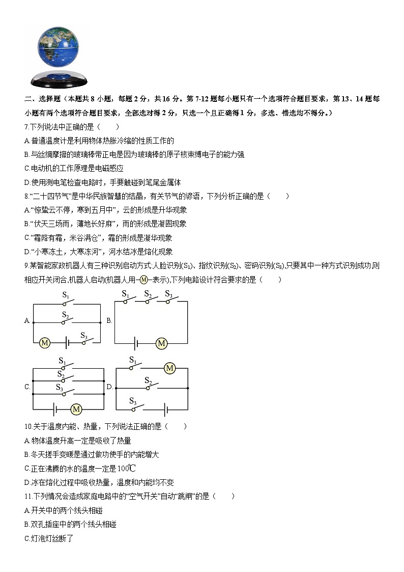 2025-2026学年河南省南阳市邓州市九年级上学期期末考试 物理试卷（学生版）第2页