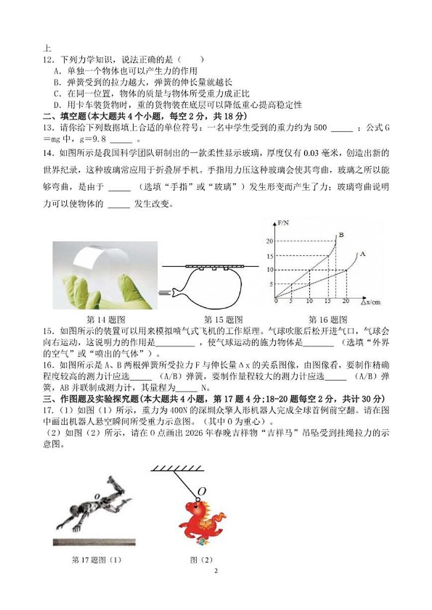 2025-2026学年第七章《力》测-人教版物理八年级下册试卷（含答案）第2页