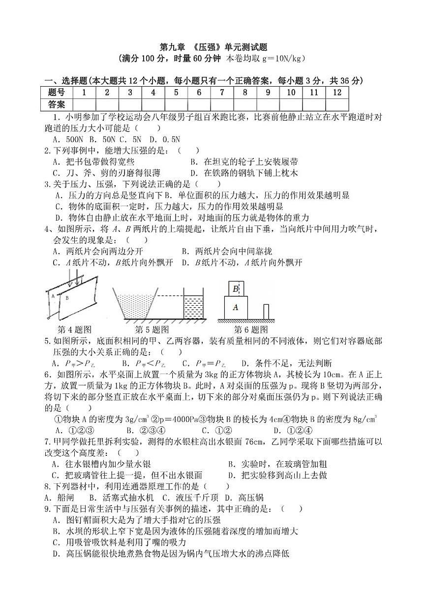 2025-2026学年第九章压强测-人教版物理八年级下册试卷（含答案）第1页