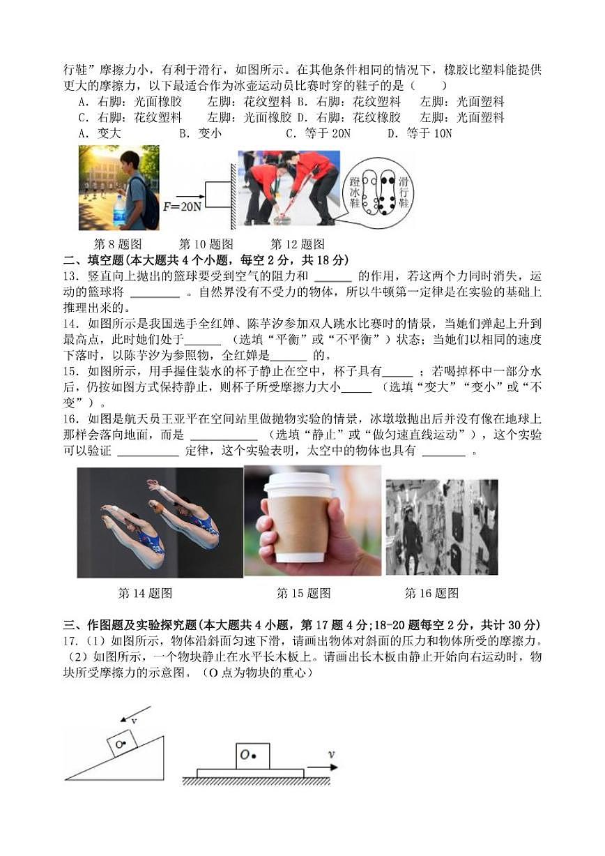 2025-2026学年第八章《运动和力》测-人教版物理八年级下册试卷（含答案）第2页