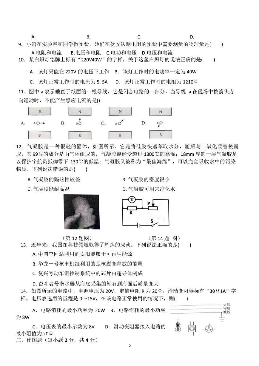 2025-2026学年河南省南阳市桐柏县九年级上学期2月期末物理试题（含答案）第2页