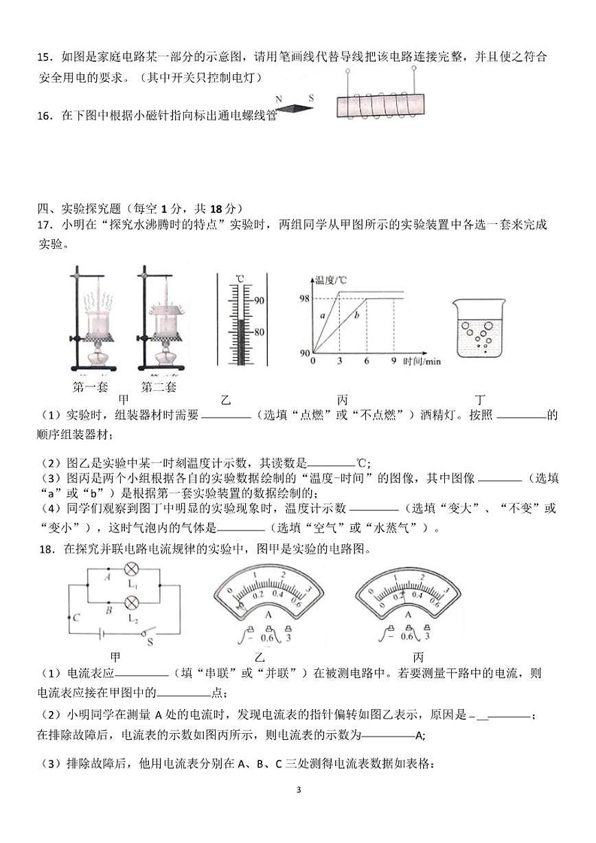 2025-2026学年河南省南阳市桐柏县九年级上学期2月期末物理试题（含答案）第3页