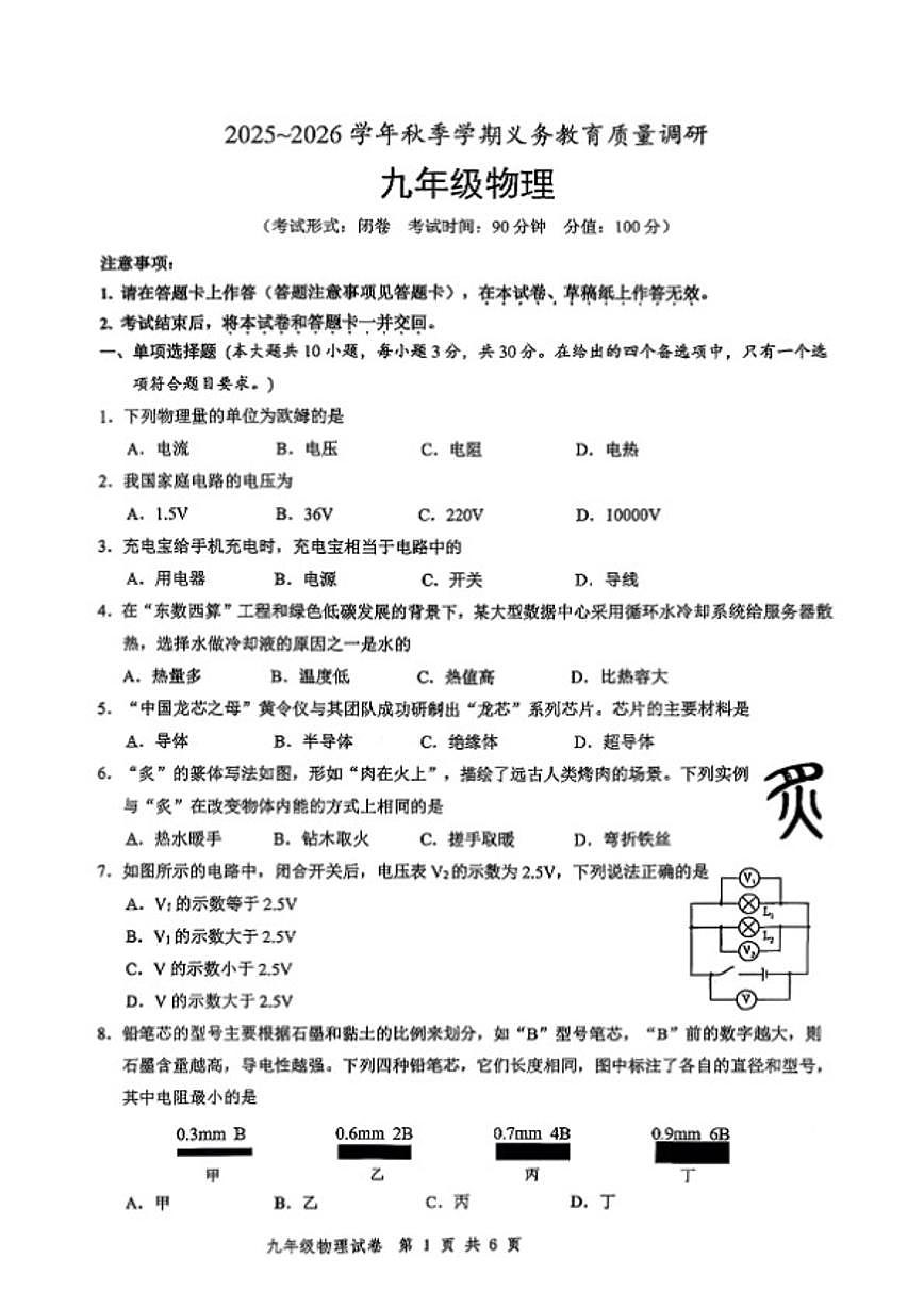 广西南宁2025-2026秋季期末九年级上物理试卷（含答案）第1页