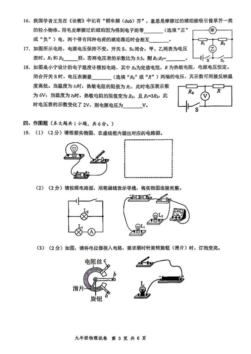 广西南宁2025-2026秋季期末九年级上物理试卷（含答案）第3页