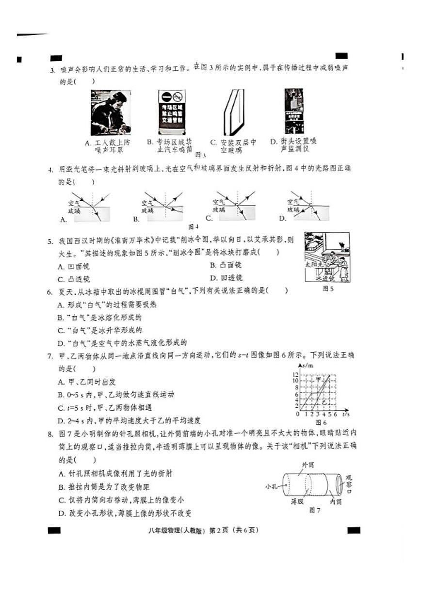2025-2026学年河北沧州市孟村回族自治县八年级第一学期期末教学质量监测物理（含答案）第2页