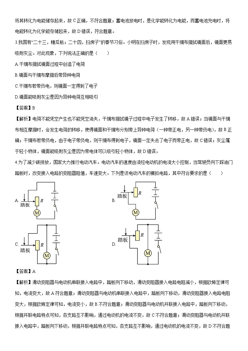 2025-2026学年河北省邢台市邢台经济开发区九年级上学期期末物理试卷（解析版）第2页