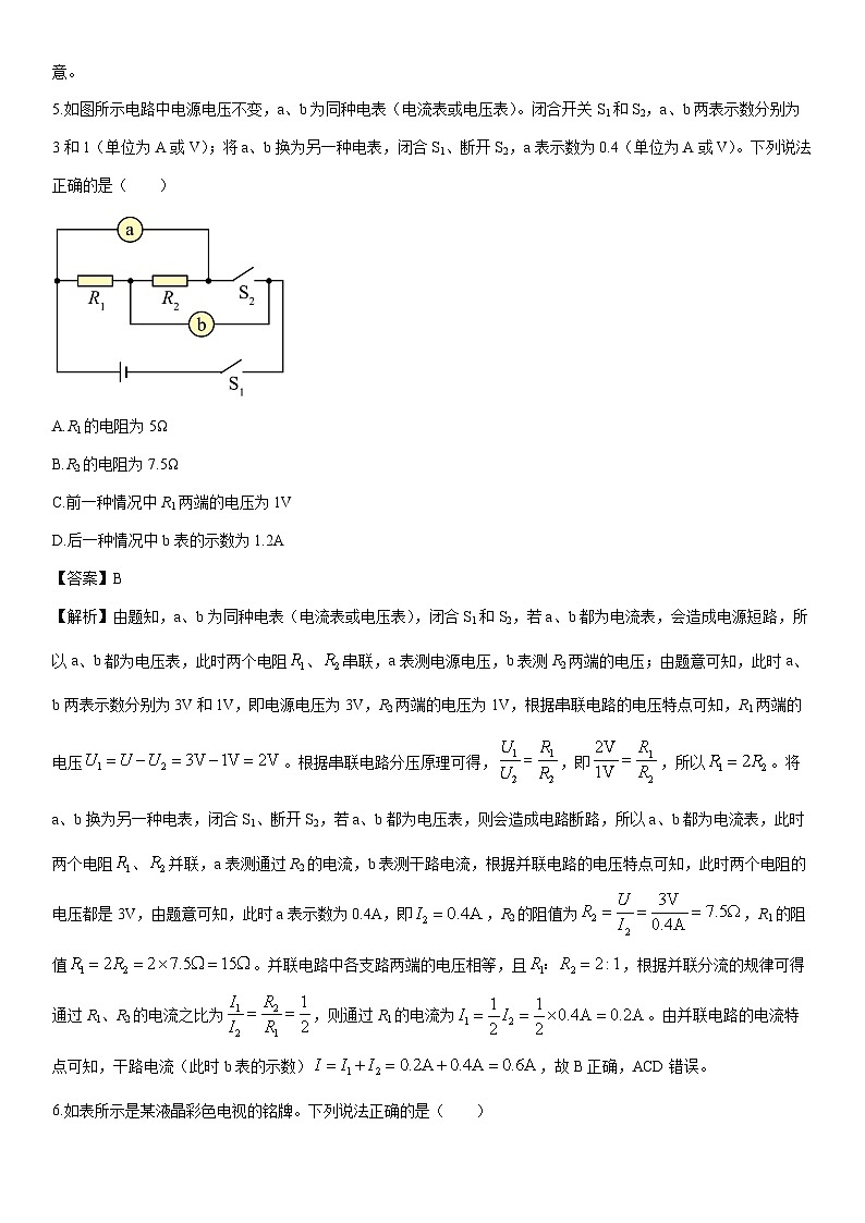 2025-2026学年河北省邢台市邢台经济开发区九年级上学期期末物理试卷（解析版）第3页
