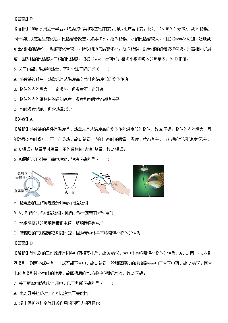 2025-2026学年河北省邯郸市魏县九年级上学期1月期末物理试卷（解析版）第3页