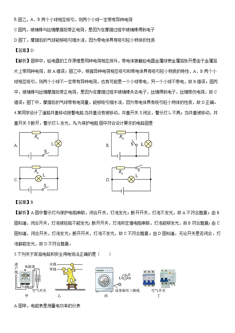 2025-2026学年河北省邯郸市丛台区九年级上学期1月期末物理试卷（解析版）第2页
