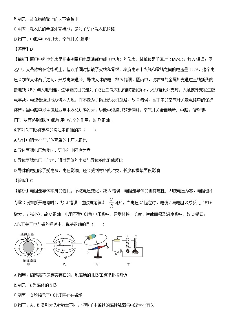 2025-2026学年河北省邯郸市丛台区九年级上学期1月期末物理试卷（解析版）第3页