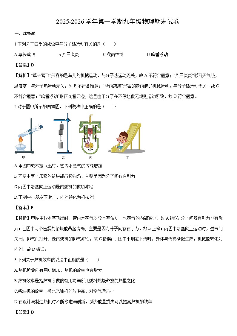 2025-2026学年河北省保定市莲池区九年级上学期期末考试物理试卷（解析版）第1页