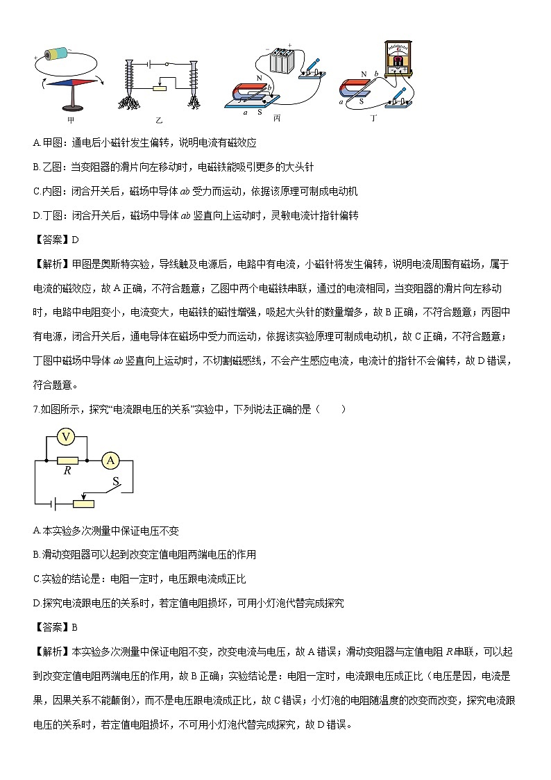2025-2026学年河北省保定市莲池区九年级上学期期末考试物理试卷（解析版）第3页