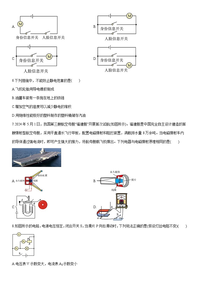2025-2026学年河北省廊坊市三河市九年级上学期期末考试 物理试卷（学生版）第2页