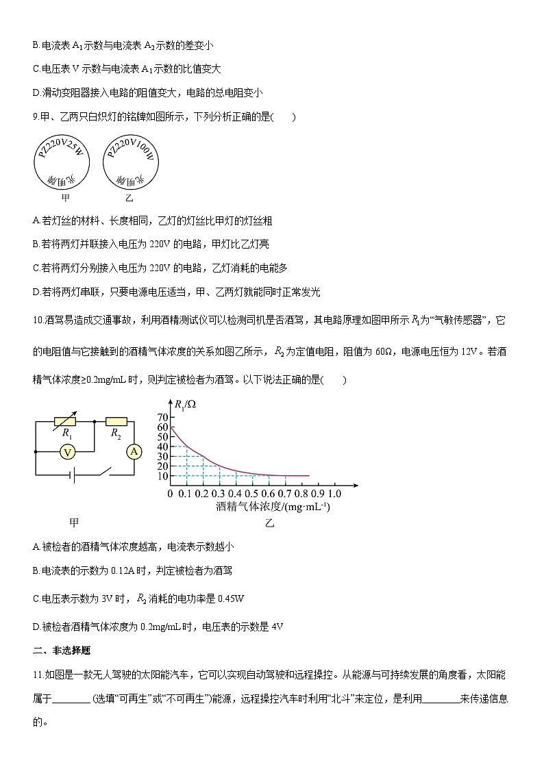 2025-2026学年河北省廊坊市三河市九年级上学期期末考试 物理试卷（学生版）第3页