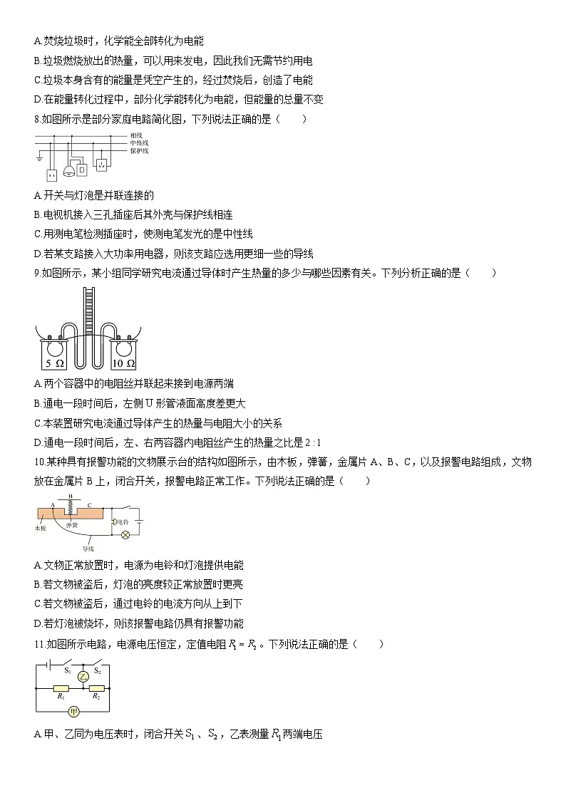 2025-2026学年河北省廊坊市霸州市九年级上学期期末 物理试卷（学生版）第2页