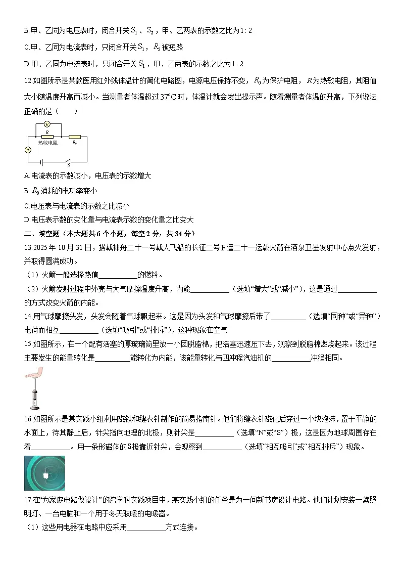 2025-2026学年河北省廊坊市霸州市九年级上学期期末 物理试卷（学生版）第3页