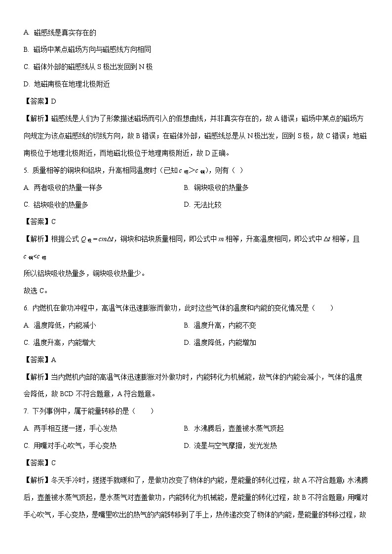 2025-2026学年新疆阿拉尔市第一师第二中学教育集团九年级上学期期末物理试卷（解析版）第2页