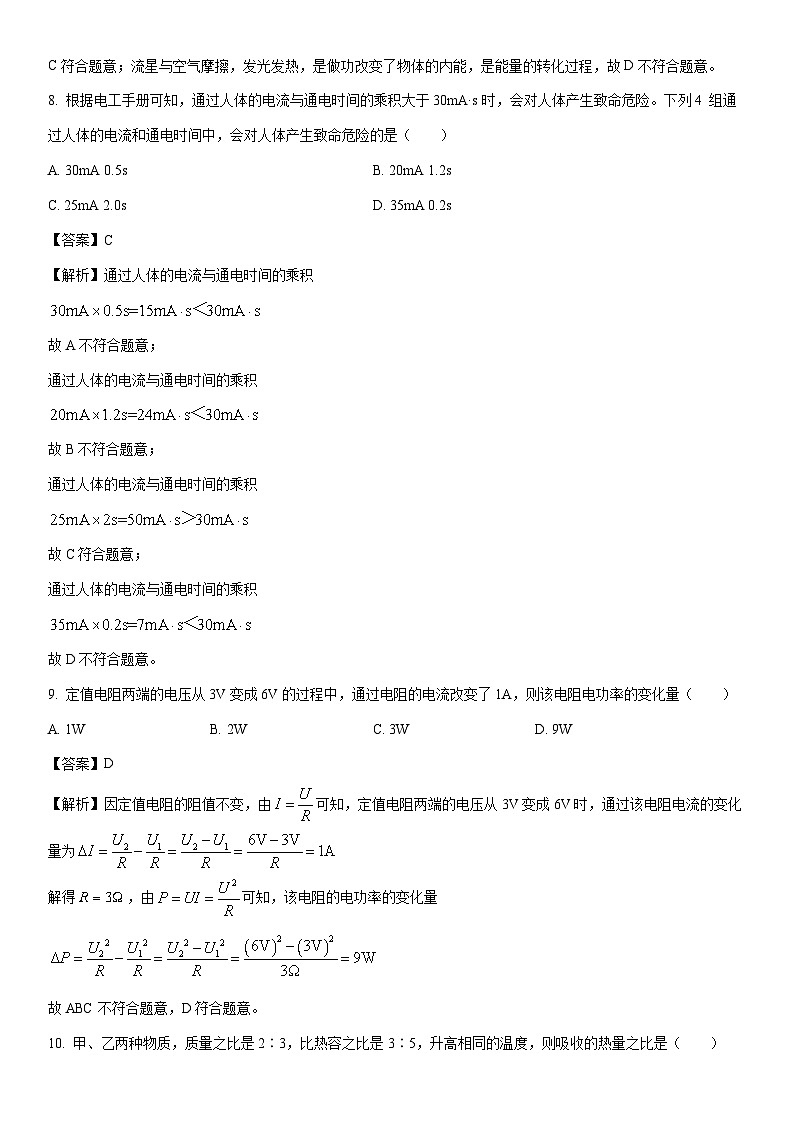 2025-2026学年新疆阿拉尔市第一师第二中学教育集团九年级上学期期末物理试卷（解析版）第3页