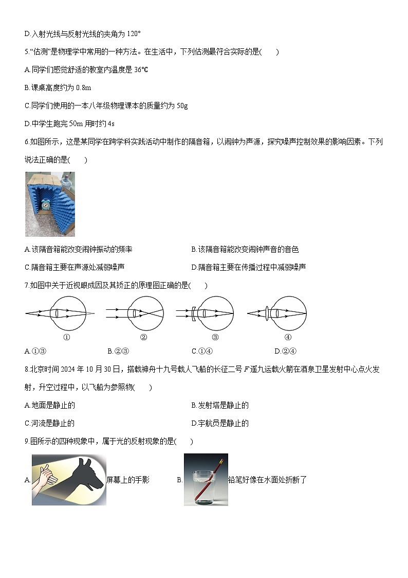 2025-2026学年新疆阿拉尔市第一师教育集团八年级上学期期末物理试卷（学生版）第2页