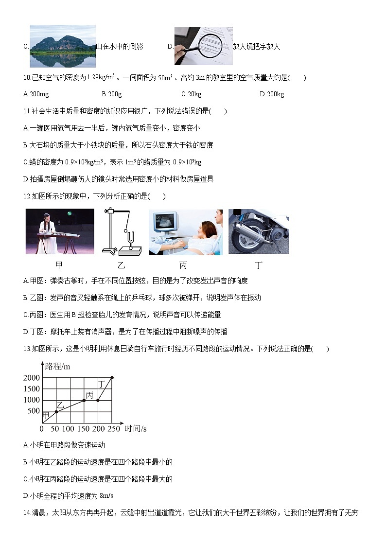 2025-2026学年新疆阿拉尔市第一师教育集团八年级上学期期末物理试卷（学生版）第3页