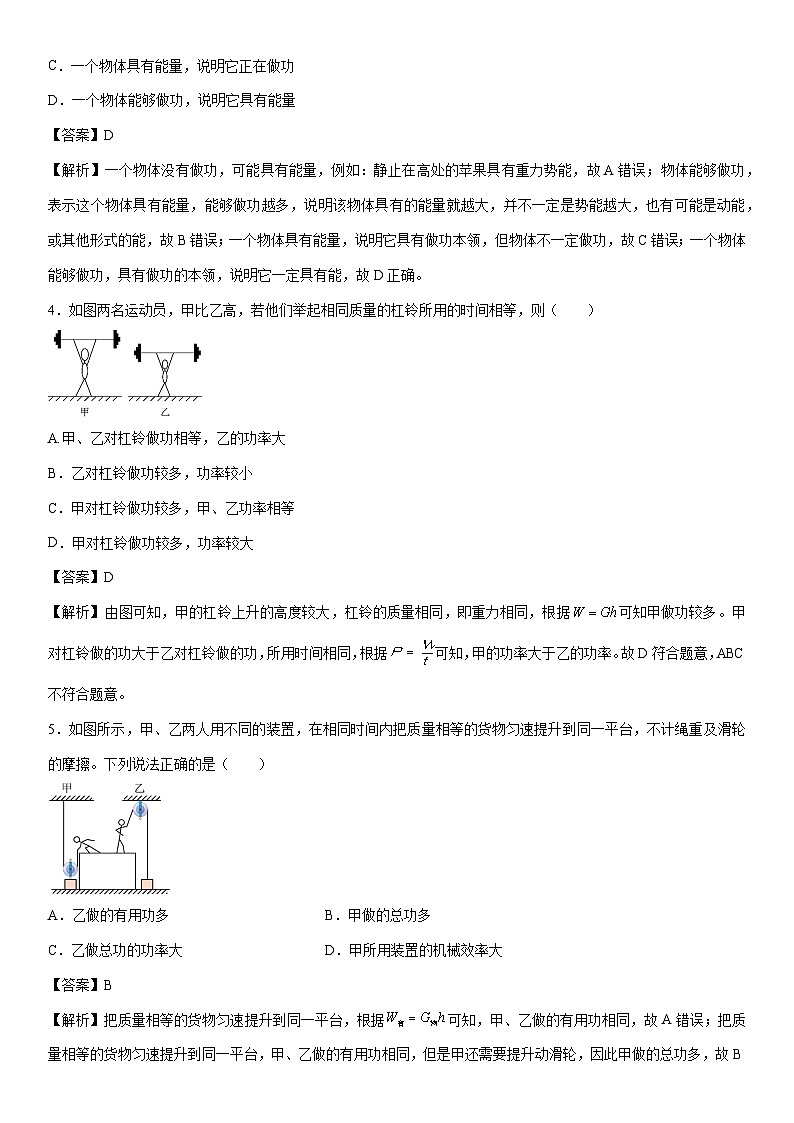 2025-2026学年江苏省盐城市东台市第二教育联盟九年级上学期2月期末物理试卷（解析版）第2页