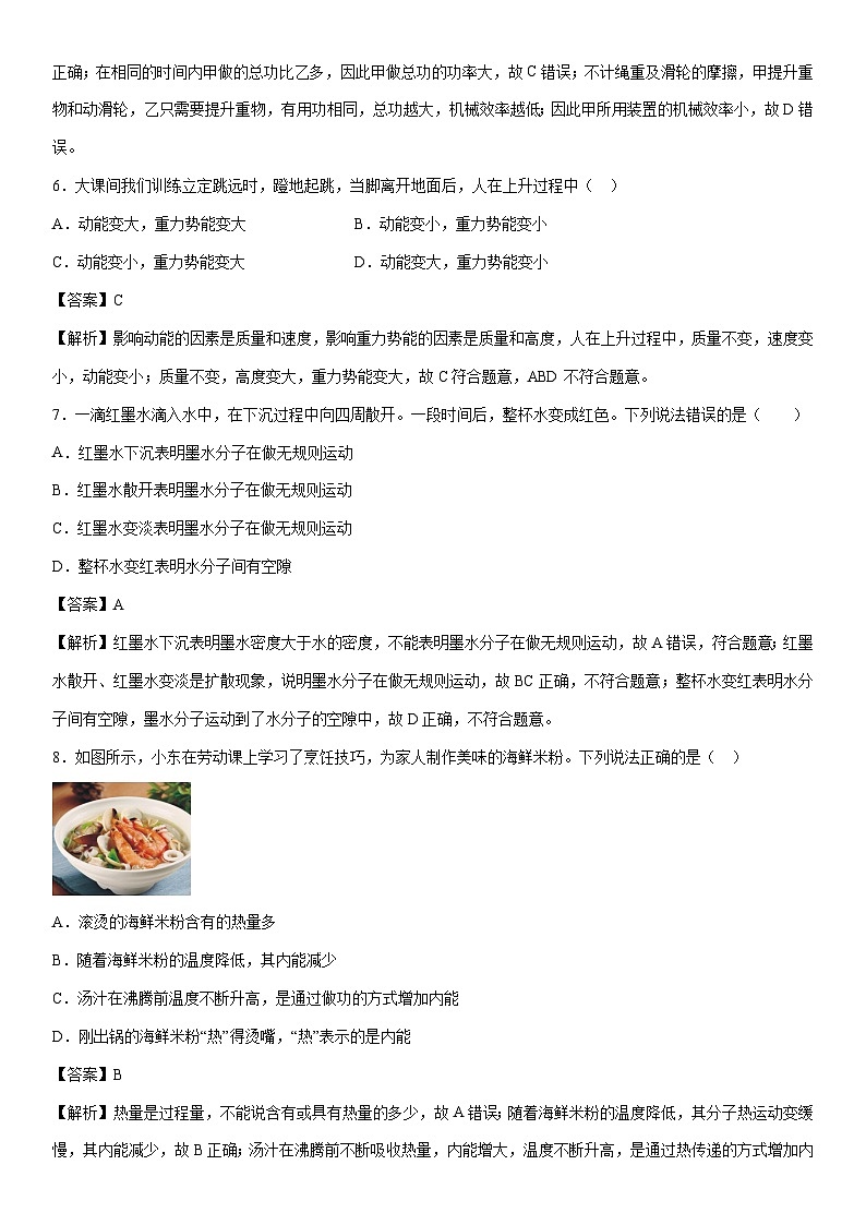 2025-2026学年江苏省盐城市东台市第二教育联盟九年级上学期2月期末物理试卷（解析版）第3页
