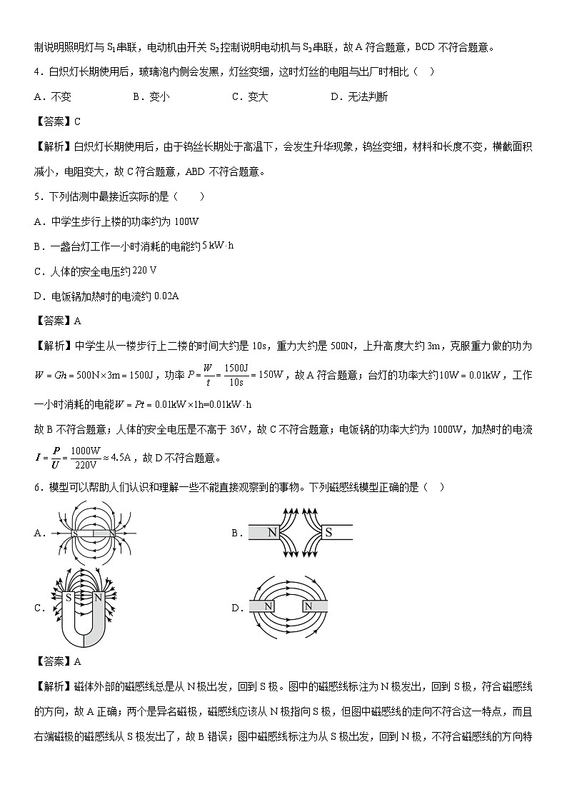 2025-2026学年江苏省盐城市东台市第四教育联盟九年级上学期2月期末物理试卷（解析版）第2页